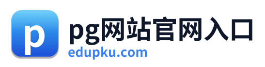 pg网站官网入口
